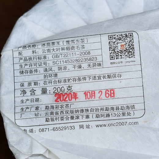 彩农茶｜冰岛2020秋古树纯料青饼 商品图2