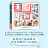【童趣直发】天工开物 给孩子的中国古代科技百科全书 商品缩略图1
