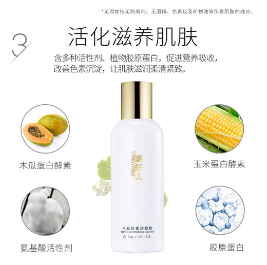 大杨推荐 漾妍儿水凝舒柔洁颜粉 温和洁面不紧绷  零刺激 任何肤质 孕妇 敏感肌均适用 商品图6