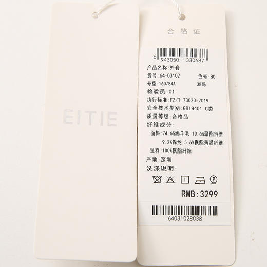 EITIE爱特爱6403102 西装外套 商品图8