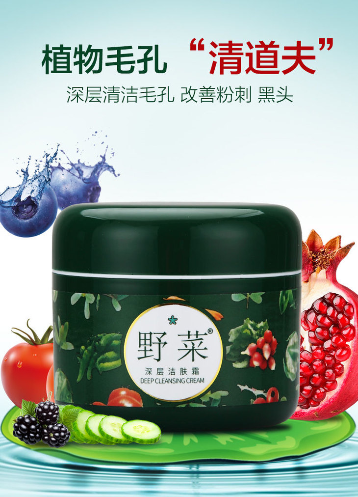 买1送4毛孔清道夫野菜面部焕颜清洁按摩膏深层清洁净毛孔排脸部污垢
