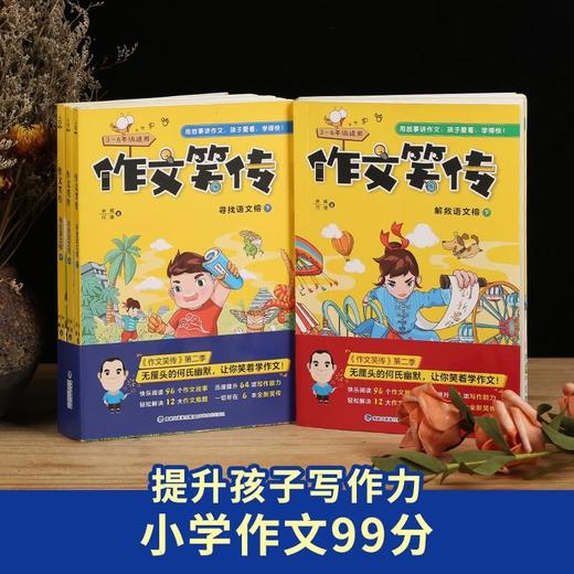 作文笑传第二辑：寻找语文榕(上中下)+解救语文榕(上中下) 【套装共6册】7-10岁 全国写作名师何捷老师携一线教师林威老师全新力作，课外阅读不二之选！ 商品图1