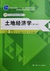 土地经济学（第八版） / 毕宝德 商品缩略图0