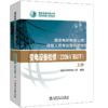 变电设备检修（220kV及以下）（上、下册）（国家电网有限公司技能人员专业培训教材） 商品缩略图0