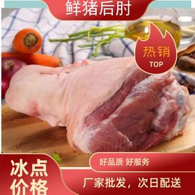 承德  大红门  鲜猪后肘10kg*1