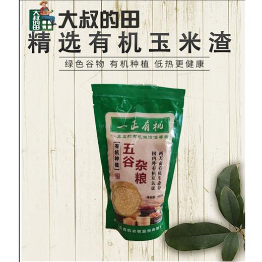 有机玉米渣 商品图0