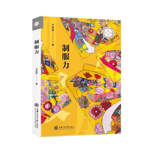 悦读日本：制服力  9787313212504 商品图1