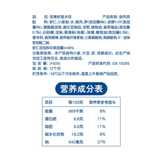 思念 儿童成长营养水饺 至臻虾皇水饺 300g 44只 早餐 火锅食材 烧烤 饺子 商品图3