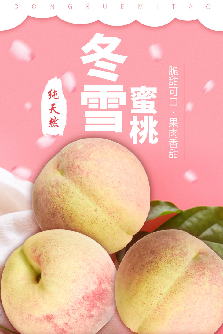 半岛士多 | 冬雪蜜桃 晚熟优质小蜜桃 新鲜脆甜,肉多细腻,清甜爽口