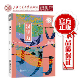 【东亚】悦读日本：汉字力