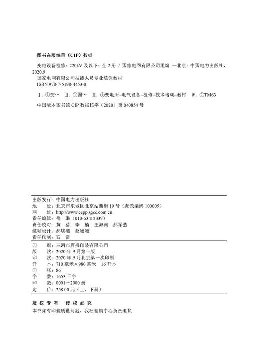 变电设备检修（220kV及以下）（上、下册）（国家电网有限公司技能人员专业培训教材） 商品图3