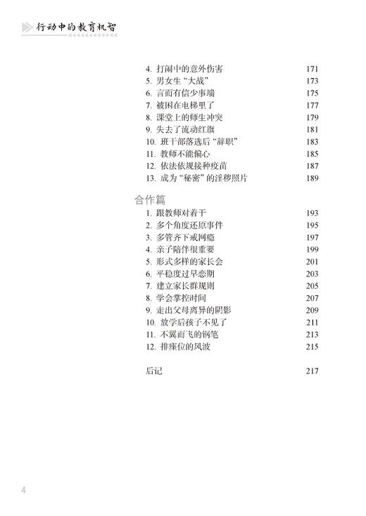 行动中的教育机智 / 场景中的教育常理（上海教师教育丛书） 商品图4