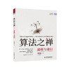 算法之禅：递推与递归 商品缩略图0