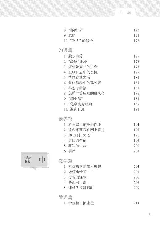 行动中的教育机智 / 场景中的教育常理（上海教师教育丛书） 商品图9