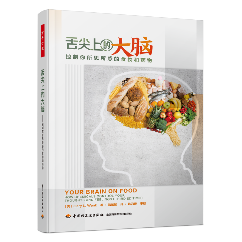万千心理·舌尖上的大脑