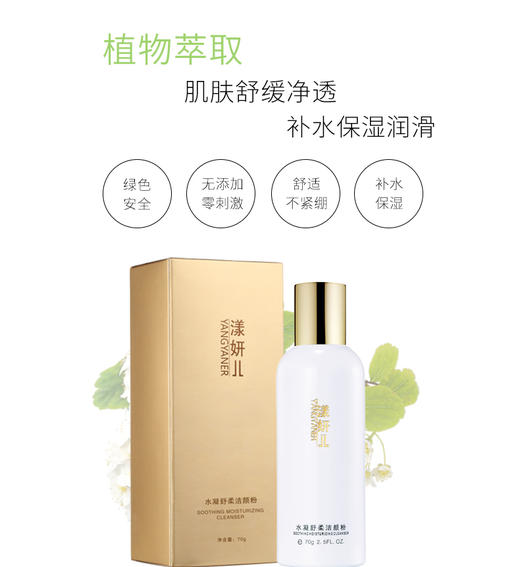 大杨推荐 漾妍儿水凝舒柔洁颜粉 温和洁面不紧绷  零刺激 任何肤质 孕妇 敏感肌均适用 商品图2