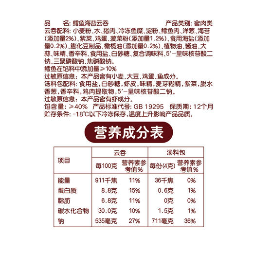 思念 儿童成长营养云吞 鳕鱼海苔 300g 早餐 火锅食材 烧烤 馄饨 商品图4