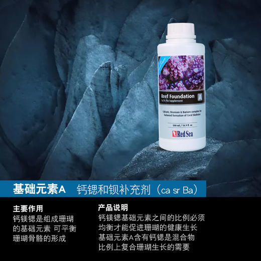 红海Red sea珊瑚基础元素促进骨骼生长500MLABC液体营养剂1kg粉末 商品图1