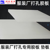 塑料pp板材白色尼龙板硬胶板垫板 钉扣板 皮革打眼 打孔冲 打孔垫板 商品缩略图1