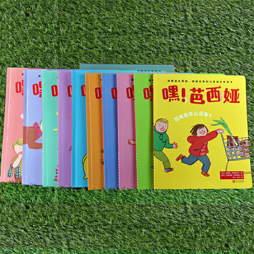 《嘿！芭西娅》（套装全10册）畅销世界的成长桥梁书 金钱观/虚荣心/生病/等解决成长烦恼 养育困惑 商品图4
