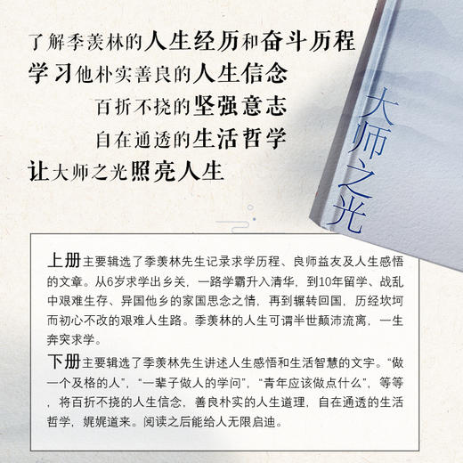 大师之光：季羡林散文精选（上下册） 商品图6