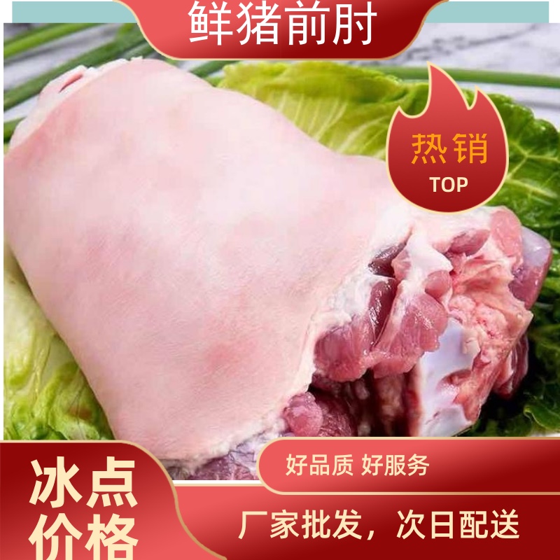 旗舰店  大红门   鲜猪前肘10kg