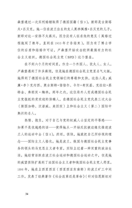 同志与情人：罗莎·卢森堡致莱奥·姚吉切斯书信 商品图2