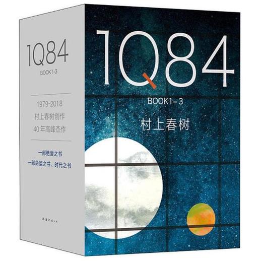 1Q84  套装全3册 商品图0