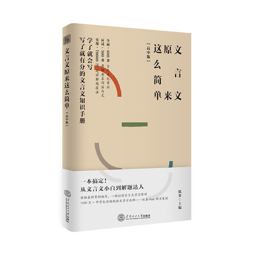 文言文原来这么简单(高中版) 商品图0