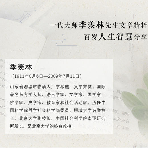 大师之光：季羡林散文精选（上下册） 商品图5