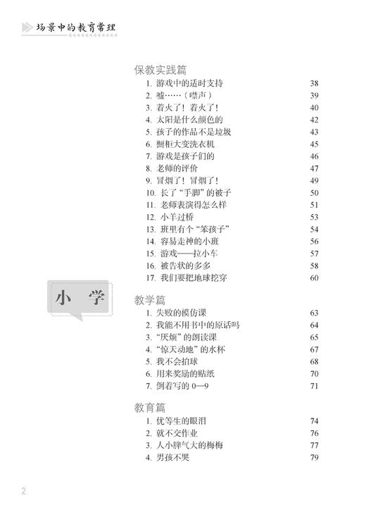 行动中的教育机智 / 场景中的教育常理（上海教师教育丛书） 商品图6