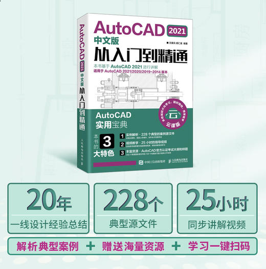 AutoCAD 2021中文版从入门到精通 商品图1