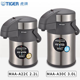 tiger虎牌气压保温壶家用办公按压出水2.2L 3.0L MAA-A系列