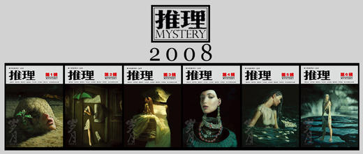 2008《推理》合集 商品图0