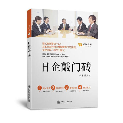 日企敲门砖 商品图0