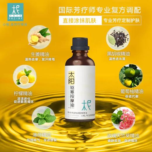 太阳驱の寒按摩油 会发热的太阳油 养护身体 商品图3