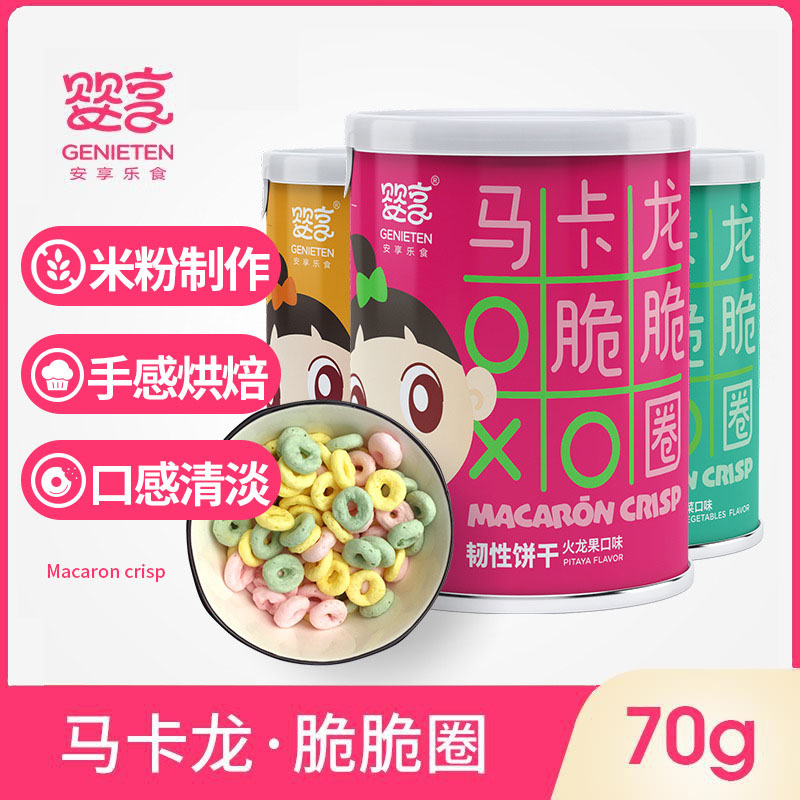 婴享宝宝小零食马卡龙脆脆圈无添加小泡芙圈手指饼干