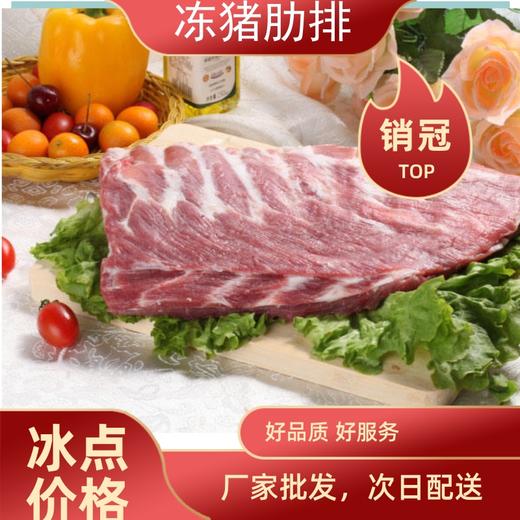 旗舰店  大红门  冻猪肋排(国产)10kg 商品图0