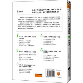 小学生心理学漫画 2 3 学习力