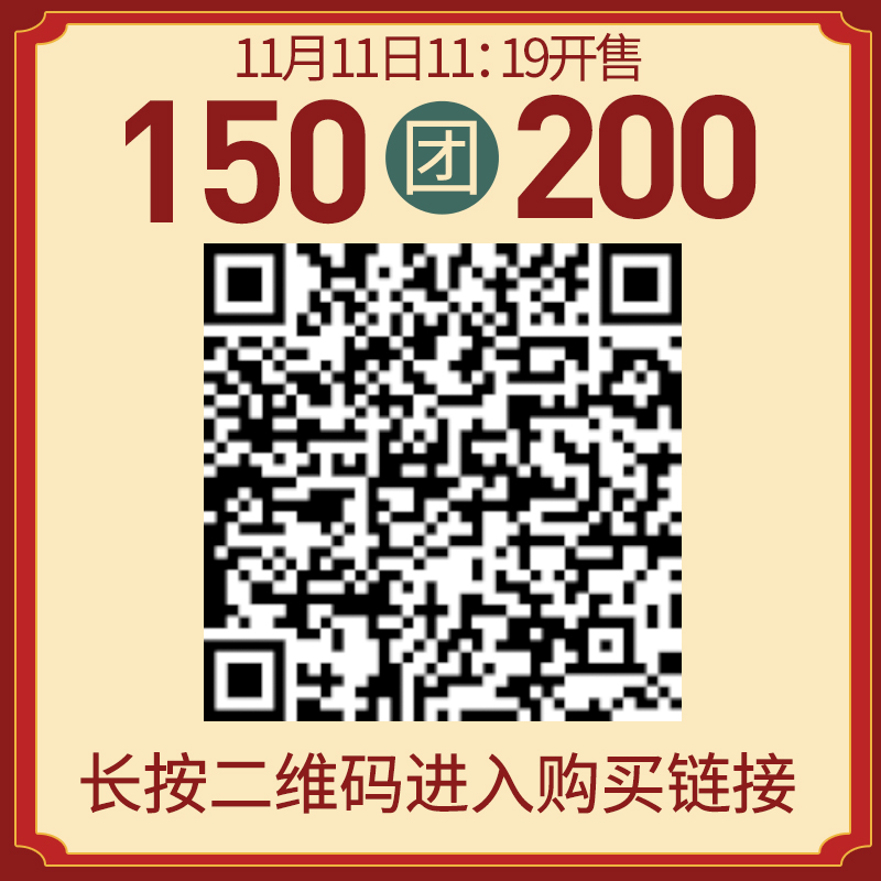 【限量抢购】瑞和泰119周年无敌通用券预售 150抵200限时疯抢！一年仅一次！