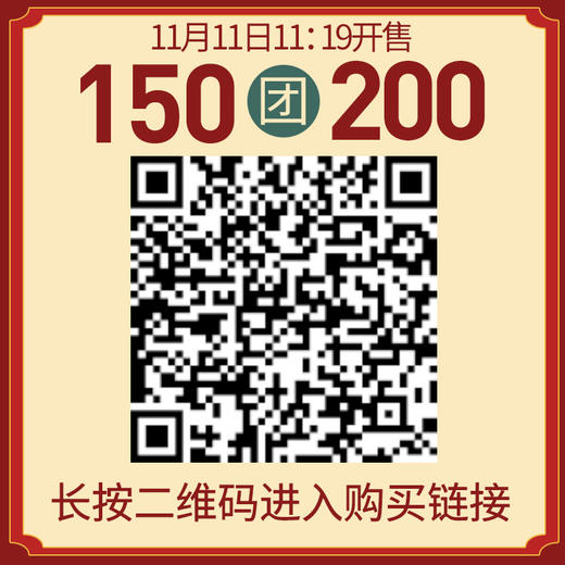 【限量抢购】瑞和泰119周年无敌通用券预售 150抵200限时疯抢！一年仅一次！ 商品图0