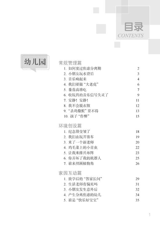 行动中的教育机智 / 场景中的教育常理（上海教师教育丛书） 商品图7