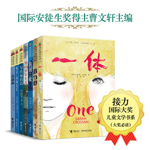 【樊登推荐】接力国际大奖儿童文学书系 大奖必读:雷与电等（套装共7册） 7-14岁 商品图0