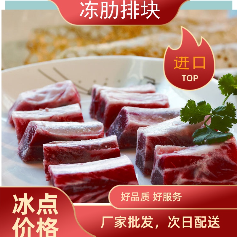 旗舰店  大红门  冻肋排块(进口)10kg