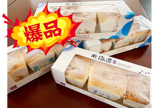 北海道小蛋糕(仅周一至周五可下单) 商品图0