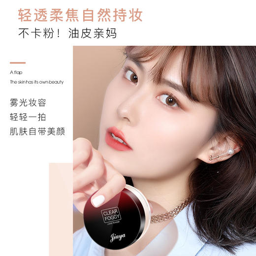 热卖款佳雅雾光散粉防水控油遮瑕持久不脱妆定妆蜜粉提亮肤色美妆七夕情人节 商品图2