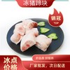 通州厂 大红门 冻猪蹄块2.5kg*4 商品缩略图0