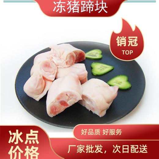 通州厂 大红门 冻猪蹄块2.5kg*4 商品图0