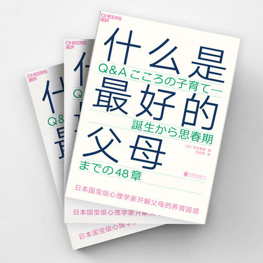 什么是最好的父母 河合隼雄 著  育儿书籍父母沟通话术父母的格局家庭育儿家教方法书籍 商品图3