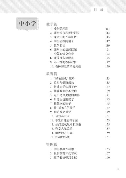 行动中的教育机智 / 场景中的教育常理（上海教师教育丛书） 商品图8